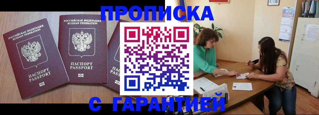 прописка штамп в Костроме